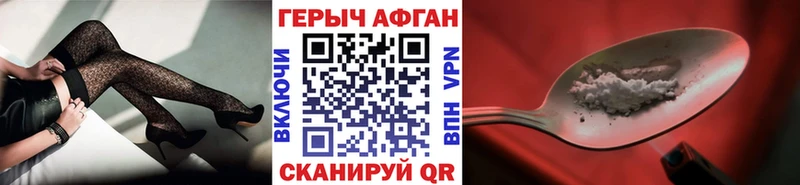 ГЕРОИН афганец Мичуринск